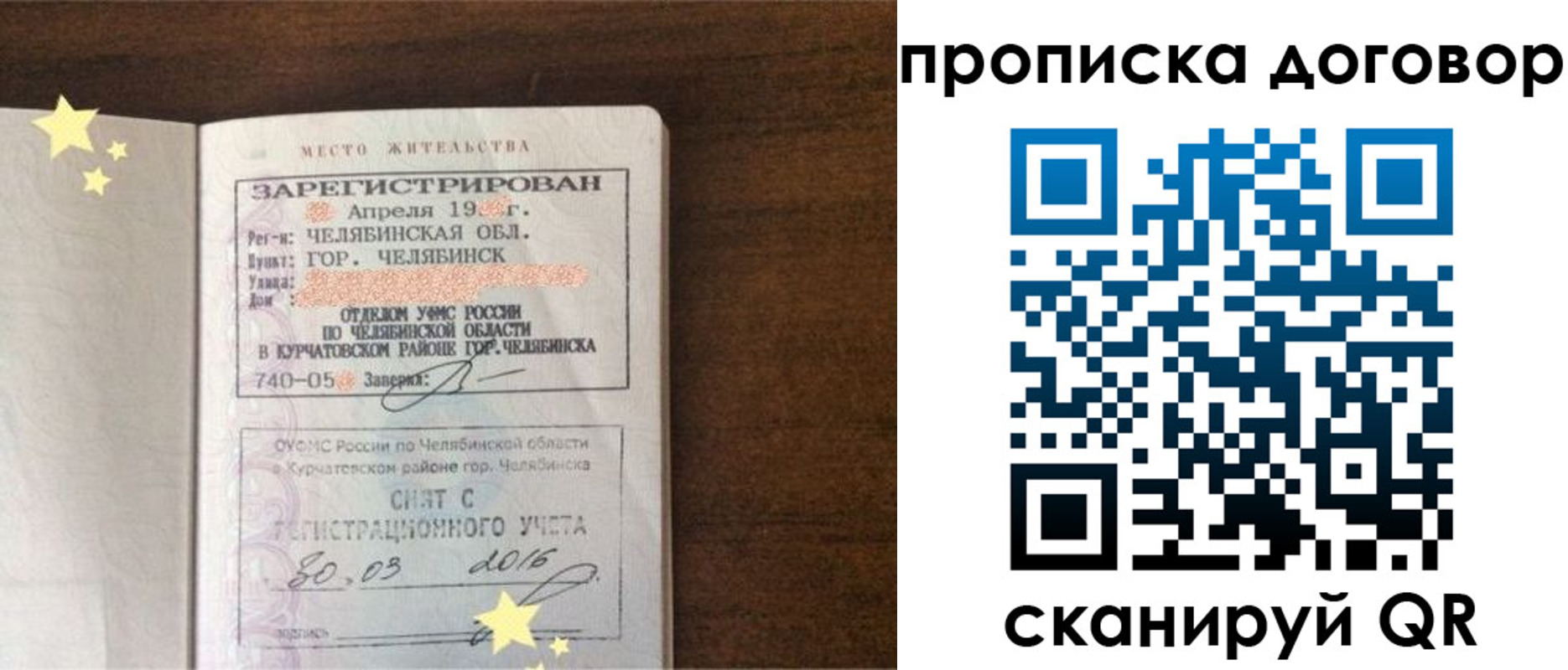 миграционный учет в Ртищево