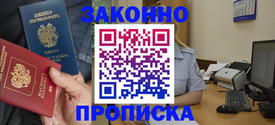 прописка в Ртищево