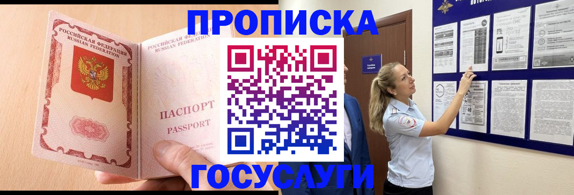 прописка для работы в Ртищево