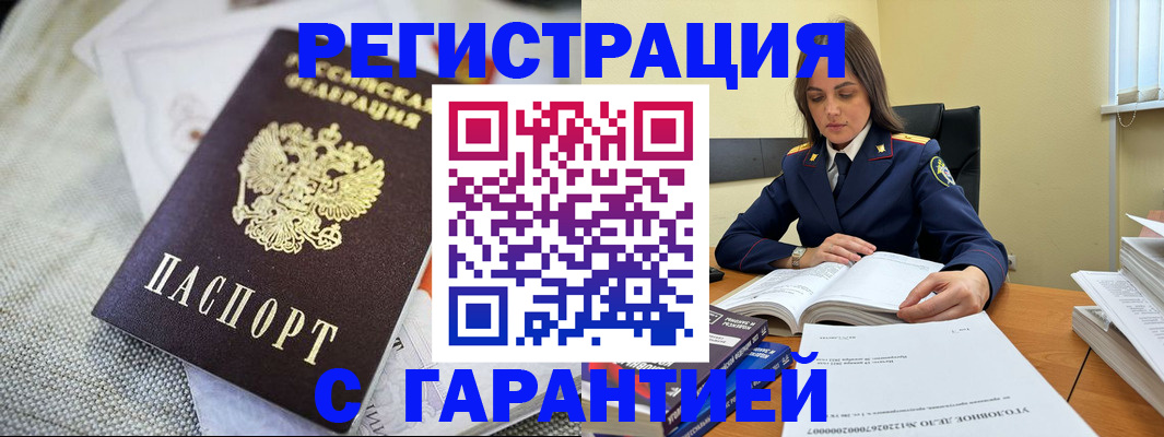 временная регистрация гарантия в Ртищево